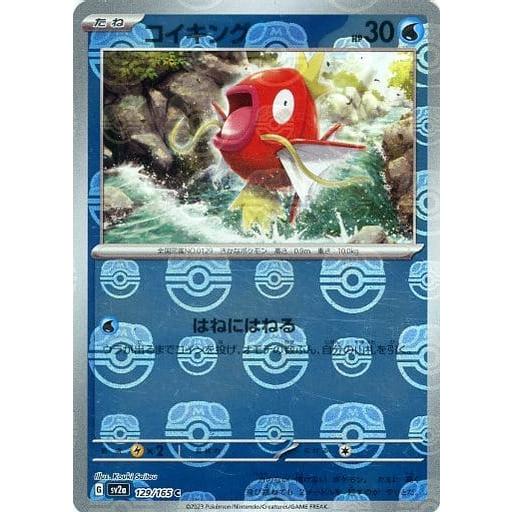 コイキング(マスターボールミラー) C [ポケモンカード151] SV2a 129