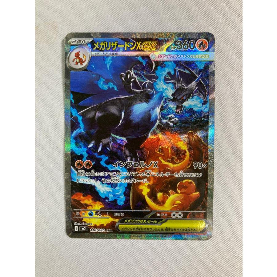 PSA10 〕メガリザードンXex SAR M2 110/080｜Yahoo!フリマ（旧PayPay