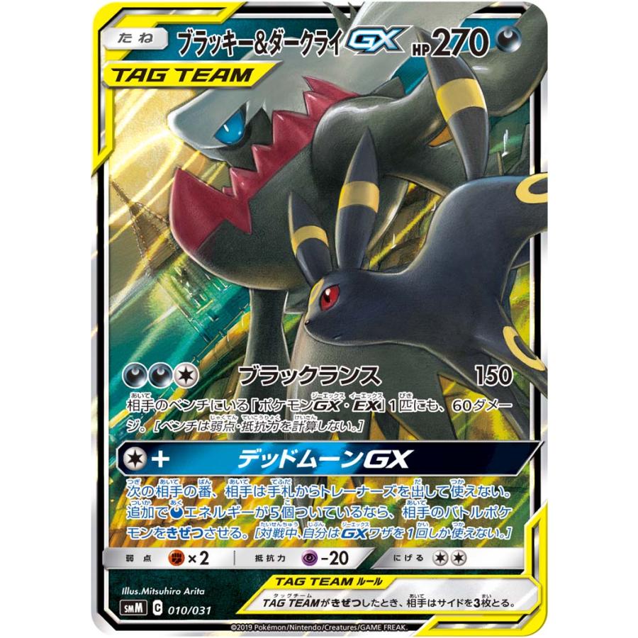 PSA10 ブラッキー&ダークライGX RR 010/031｜Yahoo!フリマ（旧PayPay
