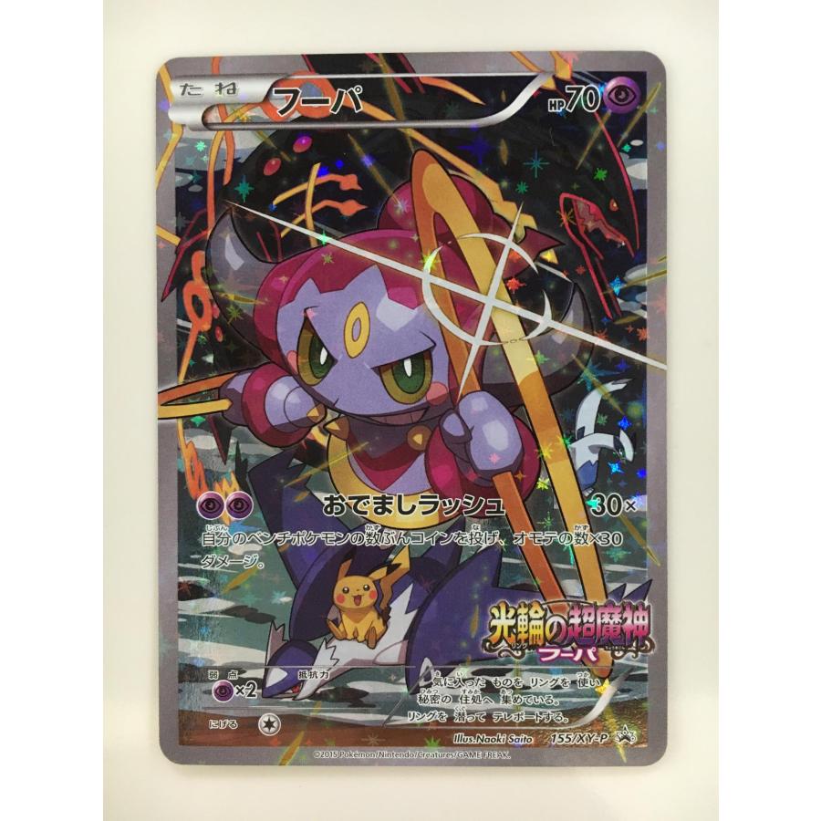 フーパ プロモ ポケモンカード XY-P 光輪の超魔神 入場者プレゼント
