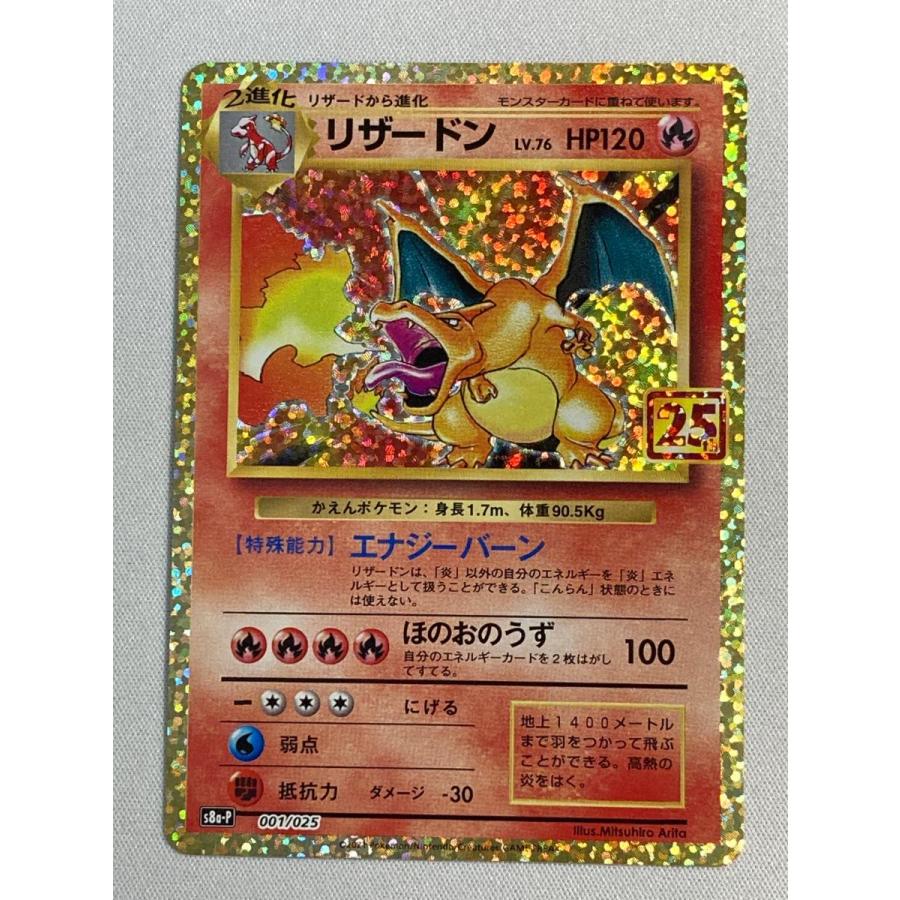 ポケモンカード リザードン 25th プロモ S8a-P 001/025｜Yahoo!フリマ