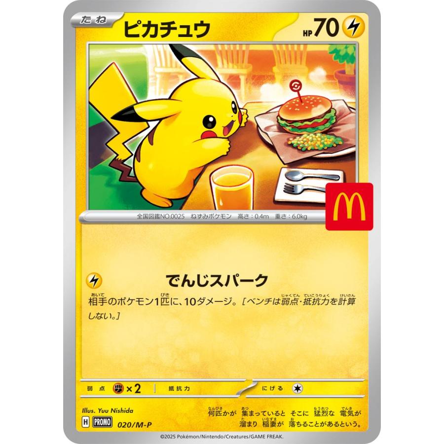 ポケモンカード ピカチュウ M-P マクドナルド プロモ ハッピーセット