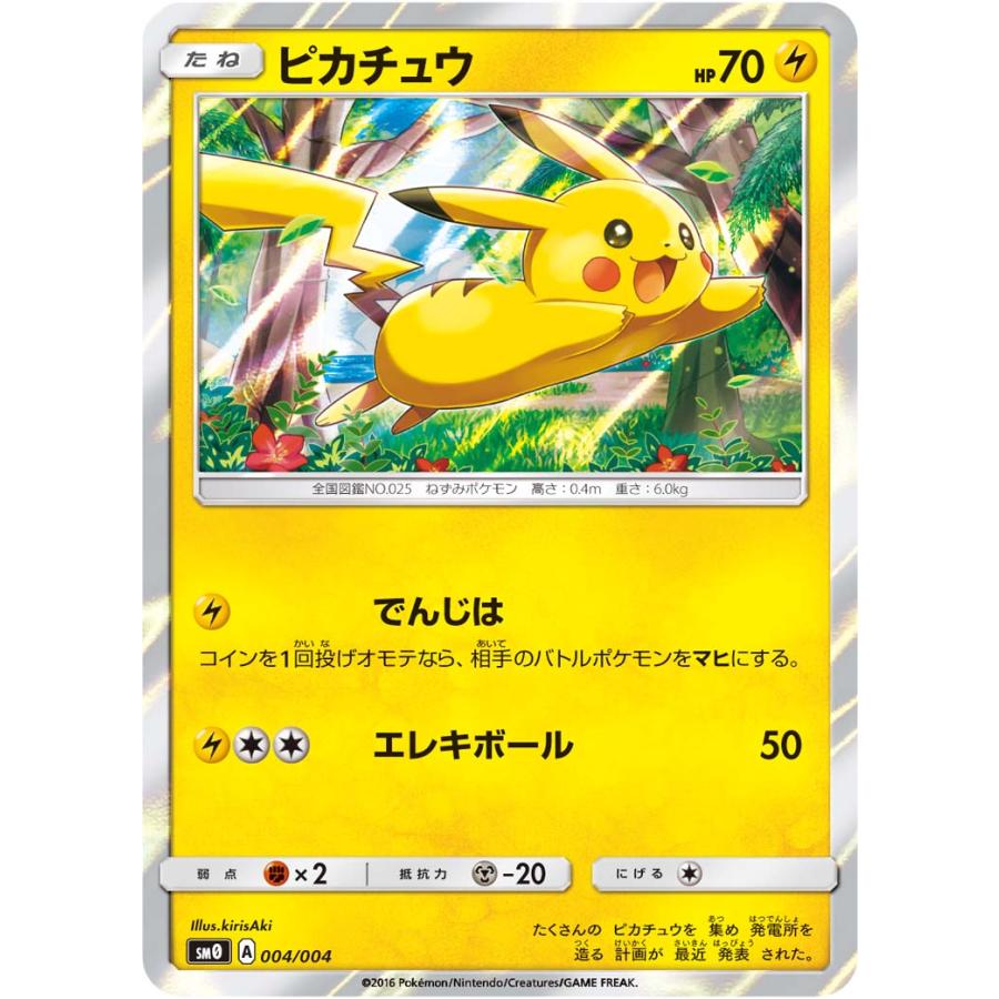 ピカチュウ [ピカチュウと新しい仲間たち] SM0 004/004 ポケモンカード