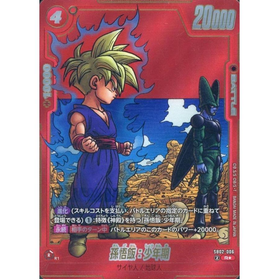 孫悟飯：少年期(パラレル) R☆ [MANGA BOOSTER 02] SB02-006