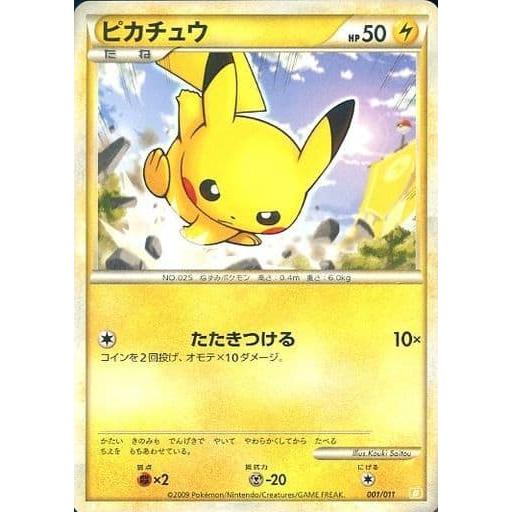 ピカチュウ [LEGEND バトルスタートデッキ ライチュウ] 001/011 傷有り