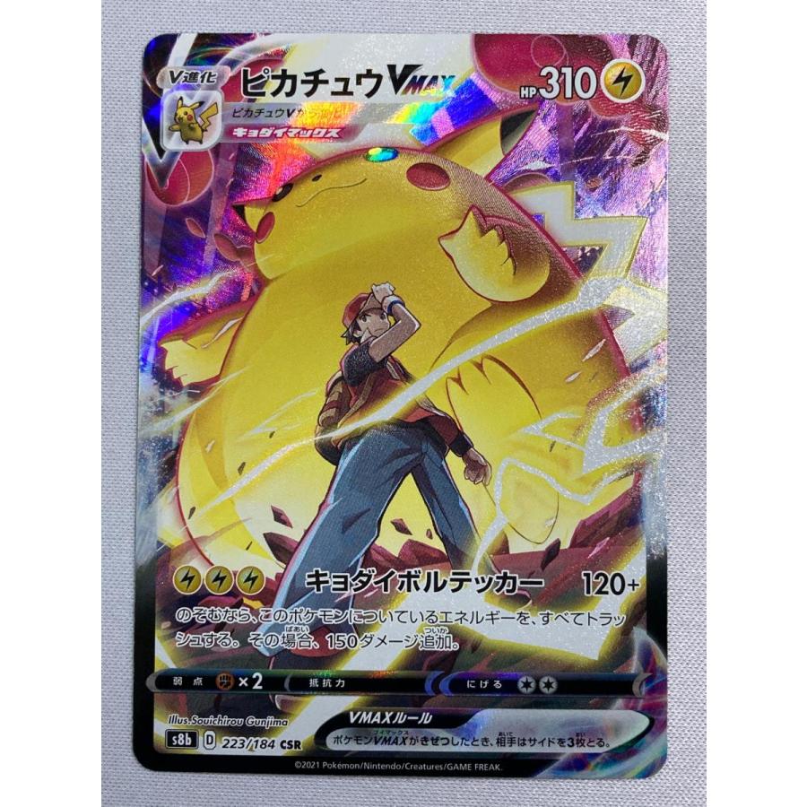 PSA10】ピカチュウV CSR VMAXクライマックス