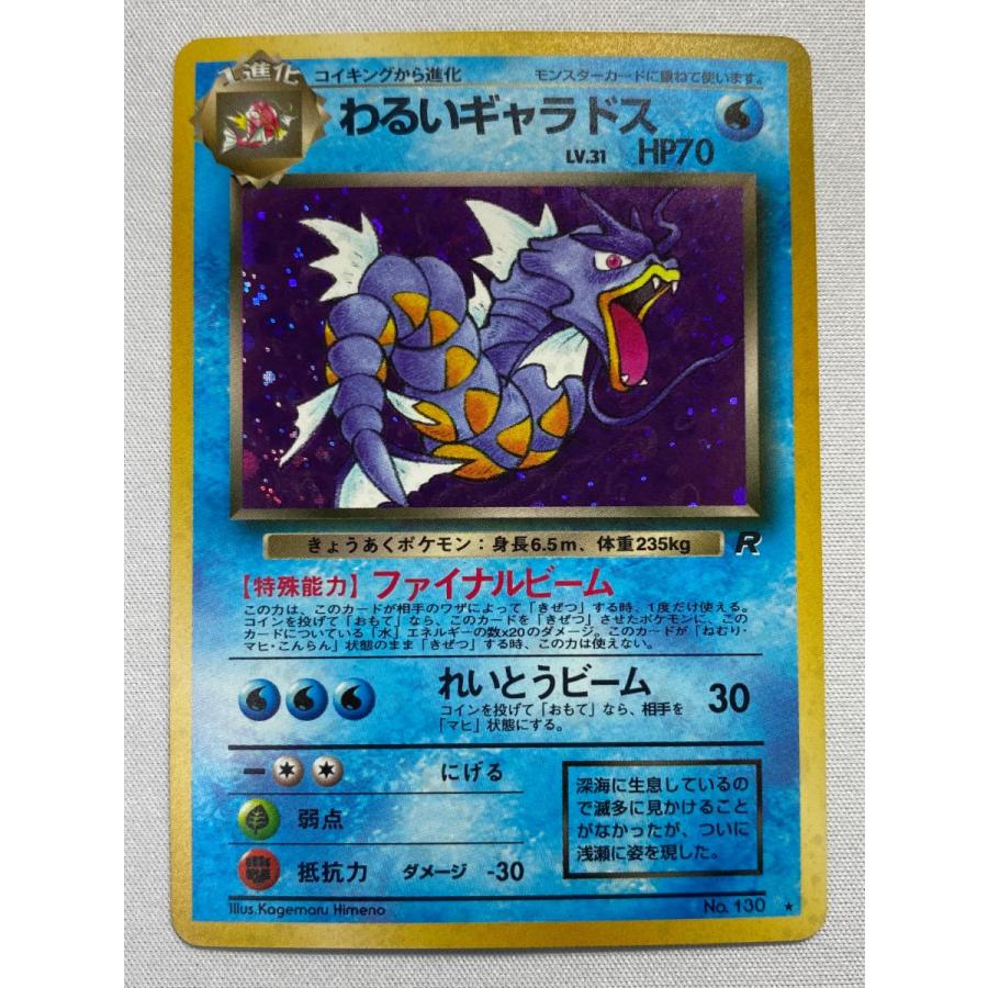 ポケモンカード 旧裏面 わるいギャラドス LV 31｜Yahoo!フリマ（旧