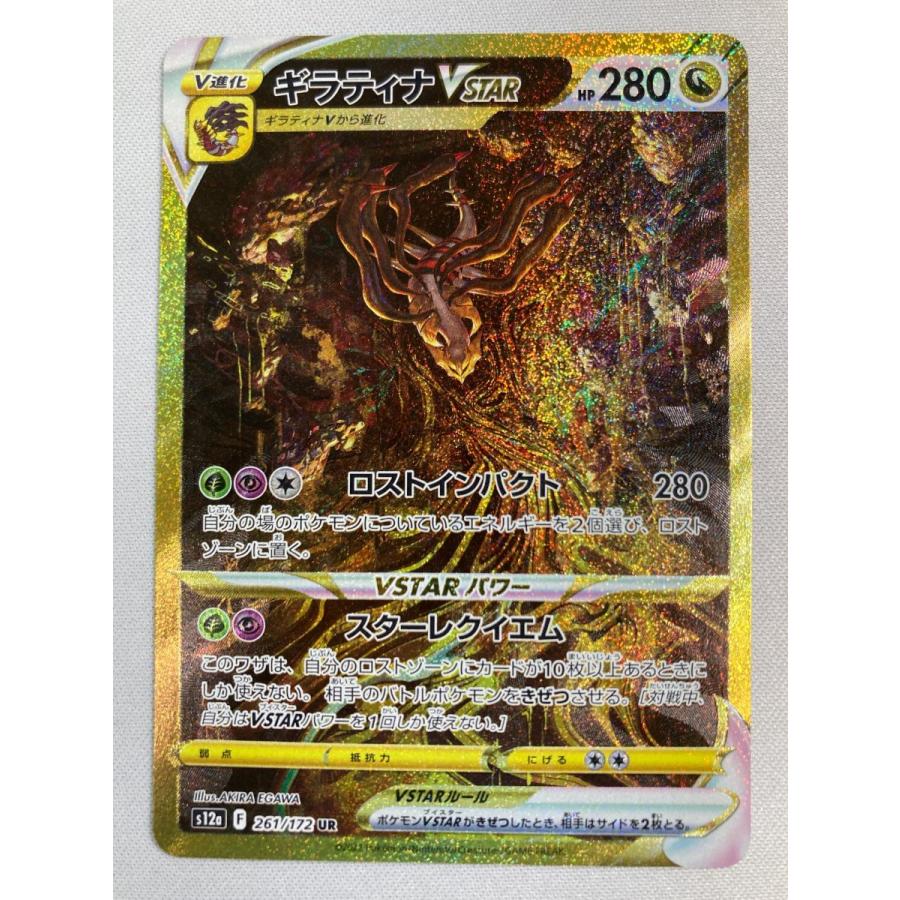 美品 ギラティナvstar ur sar vスターユニバース ポケモンカードゲーム
