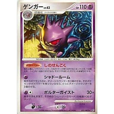 ゲンガーLV.43 [破空の激闘] ☆ 032/092 ポケモンカード ポケカ