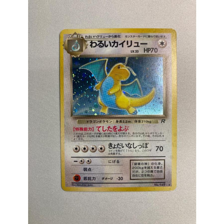 旧裏 ポケモンカード わるいカイリュー｜Yahoo!フリマ（旧PayPayフリマ）