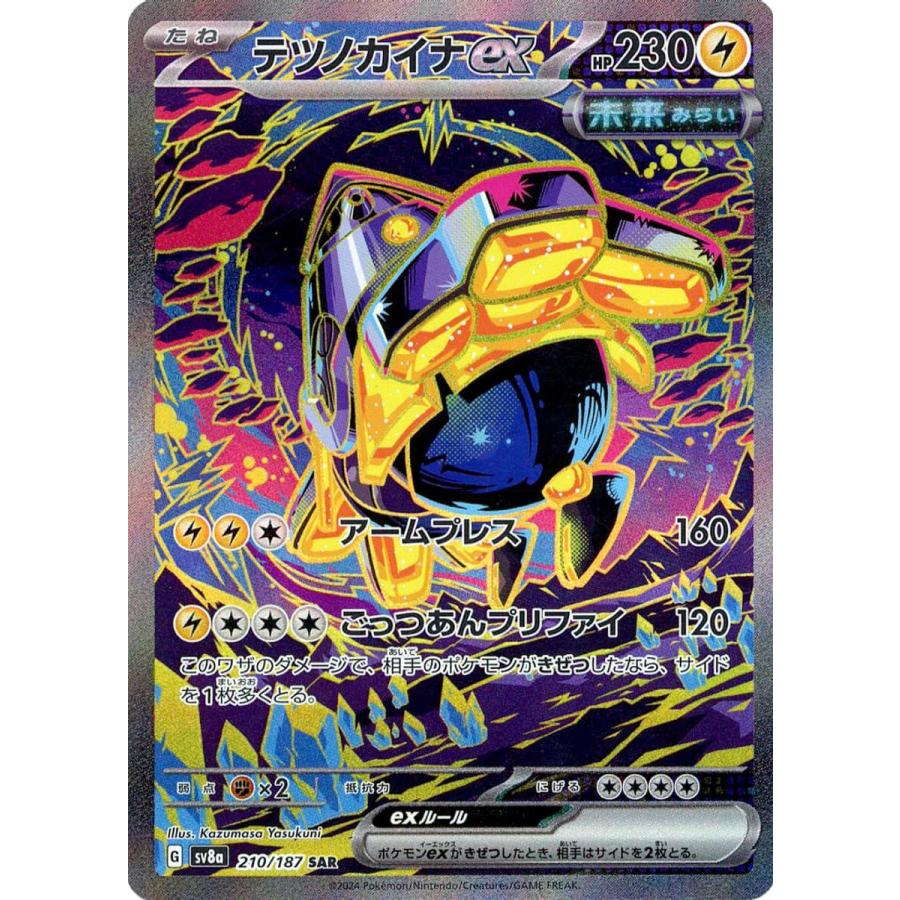 テツノカイナex SAR SV8a テラスタルフェスex 210/187｜Yahoo!フリマ