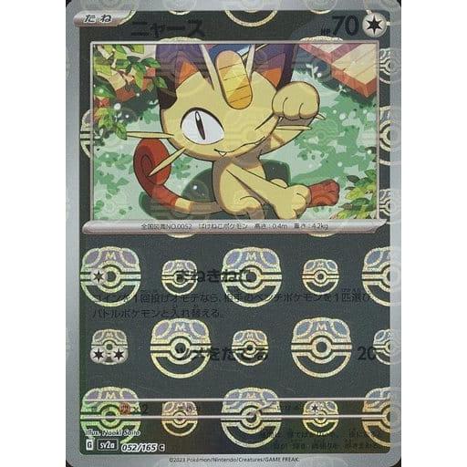 PSA10 ニャース マスターボールミラー ポケモンカード SV2a 052/165