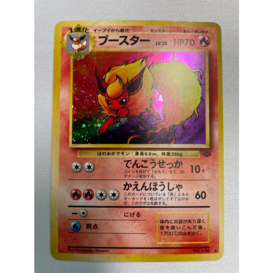 ブースター LV.28 ☆ [旧裏面] No.136 ポケモンジャングル 状態難