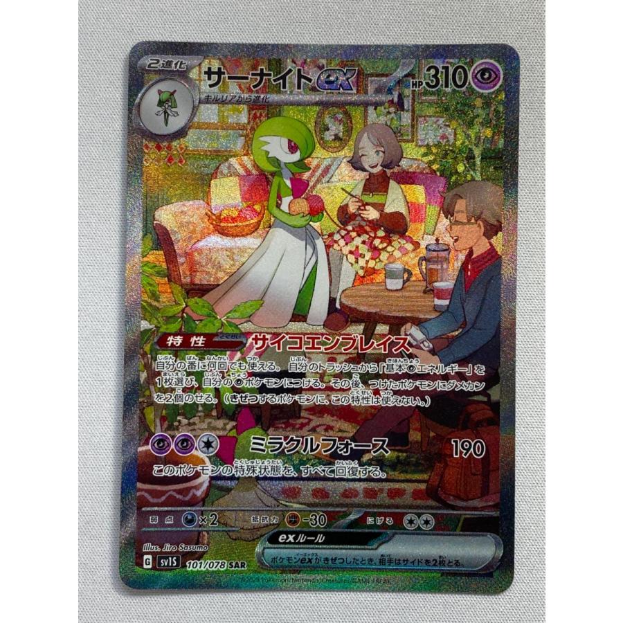 サーナイトex SAR [スカーレットex] SV1S 101/078 傷有り ポケモン