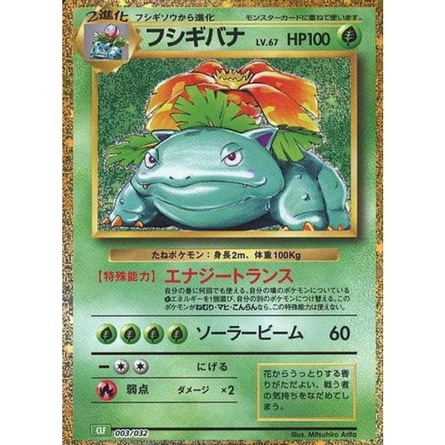 ポケモンカードClassic フシギバナデッキ未開封×2｜Yahoo!フリマ（旧