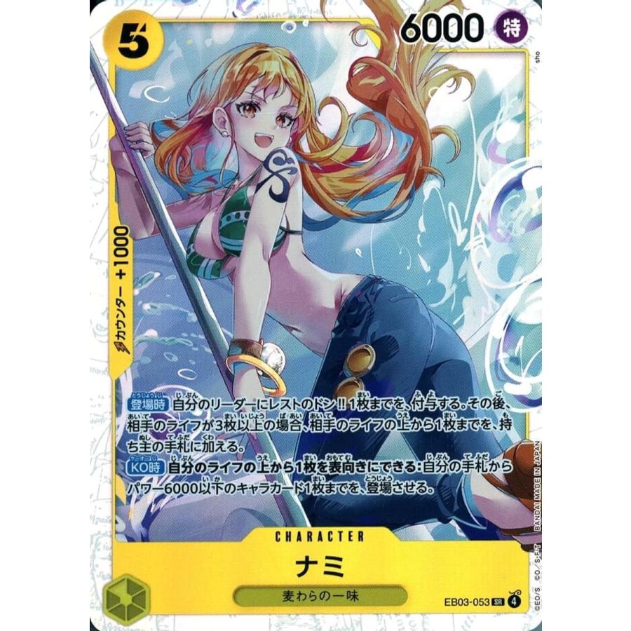 ナミ SR [Heroines Edition] EB03-053 ワンピースカードゲーム