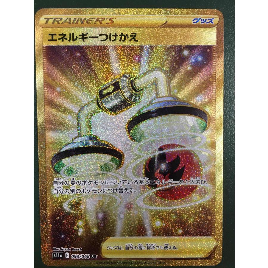 エネルギーつけかえ UR [白熱のアルカナ] S11a 093/068 ポケモンカード