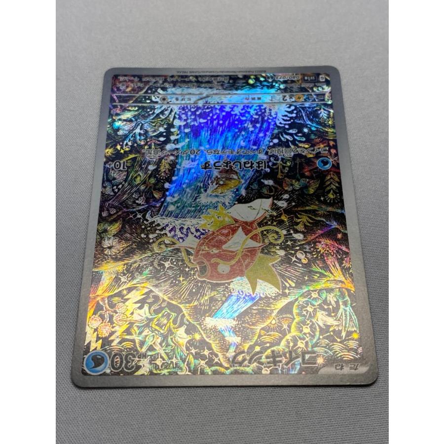 コイキング AR [トリプレットビート] SV1a 080/073 傷有り ポケモン