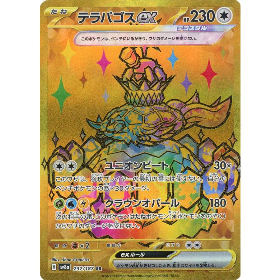 テラパゴス UR エラーカード ポケモンカード｜Yahoo!フリマ（旧PayPay
