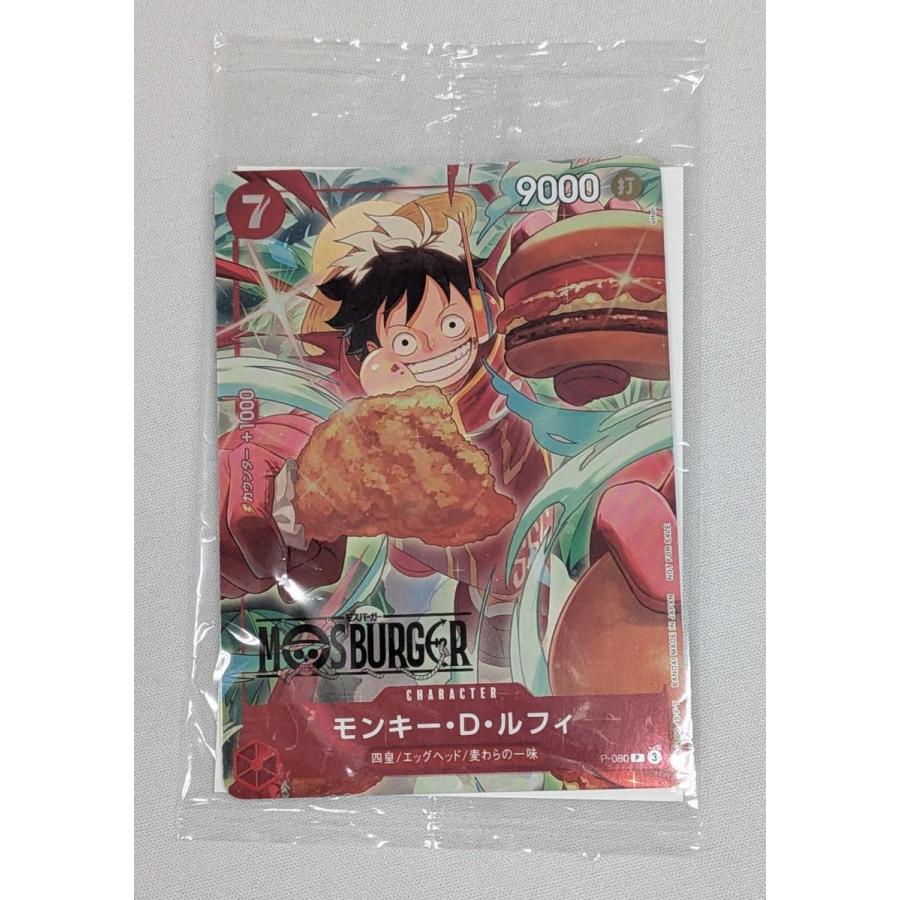ワンピースカード モスバーガーコラボ モンキー・D・ルフィ P-080
