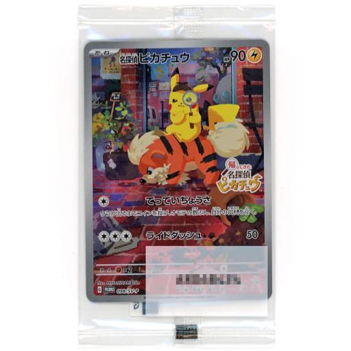 名探偵ピカチュウ(未開封) [帰ってきた 名探偵ピカチュウ特典] 098/SV