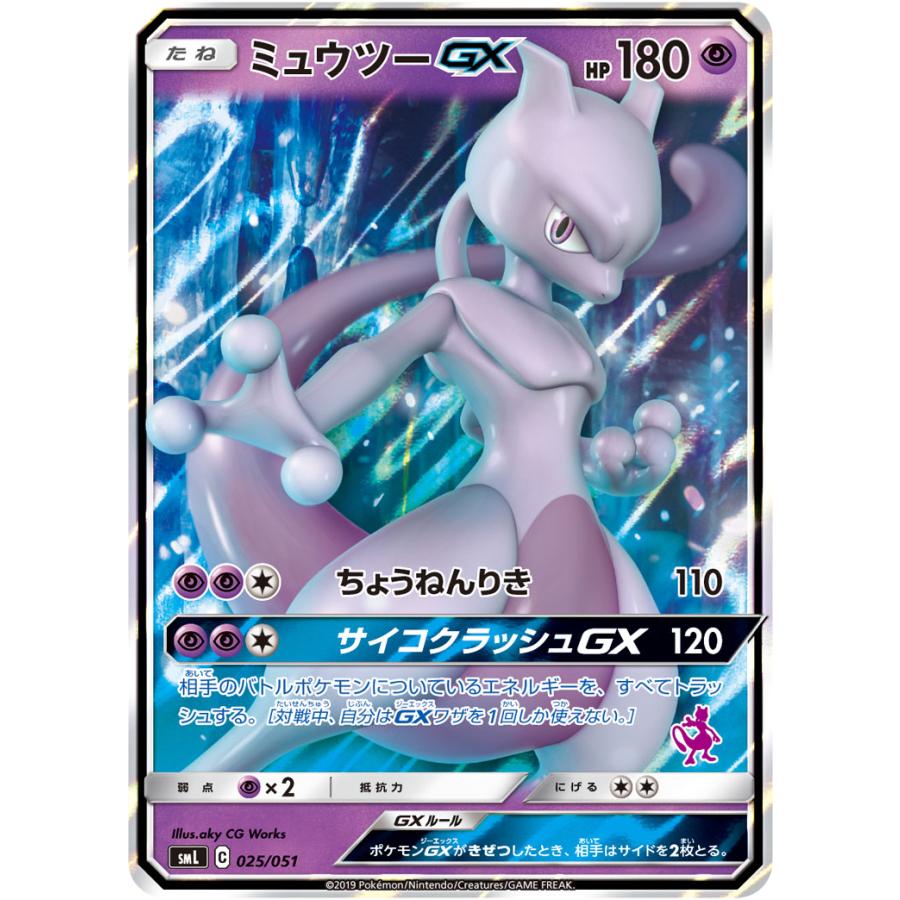 ミュウツーGX [サン＆ムーン ファミリーポケモンカードゲーム] SML 025