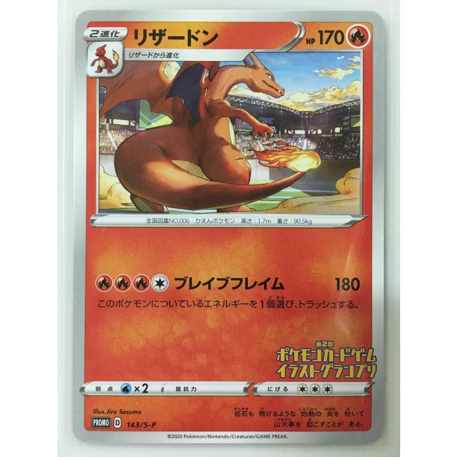 PSA10 ポケモンカード リザードン イラストグランプリ 143/S-P GEM MT