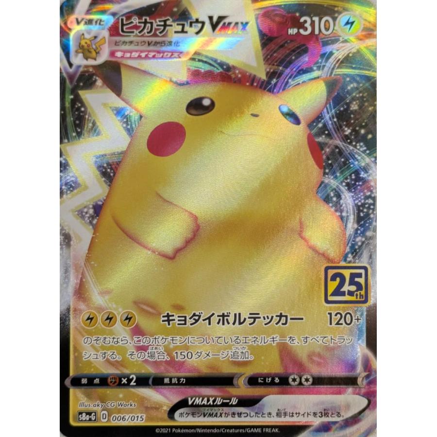 PSA10 ポケモンカード ピカチュウV VMAX 25th ピカチュウv ピカチュウc