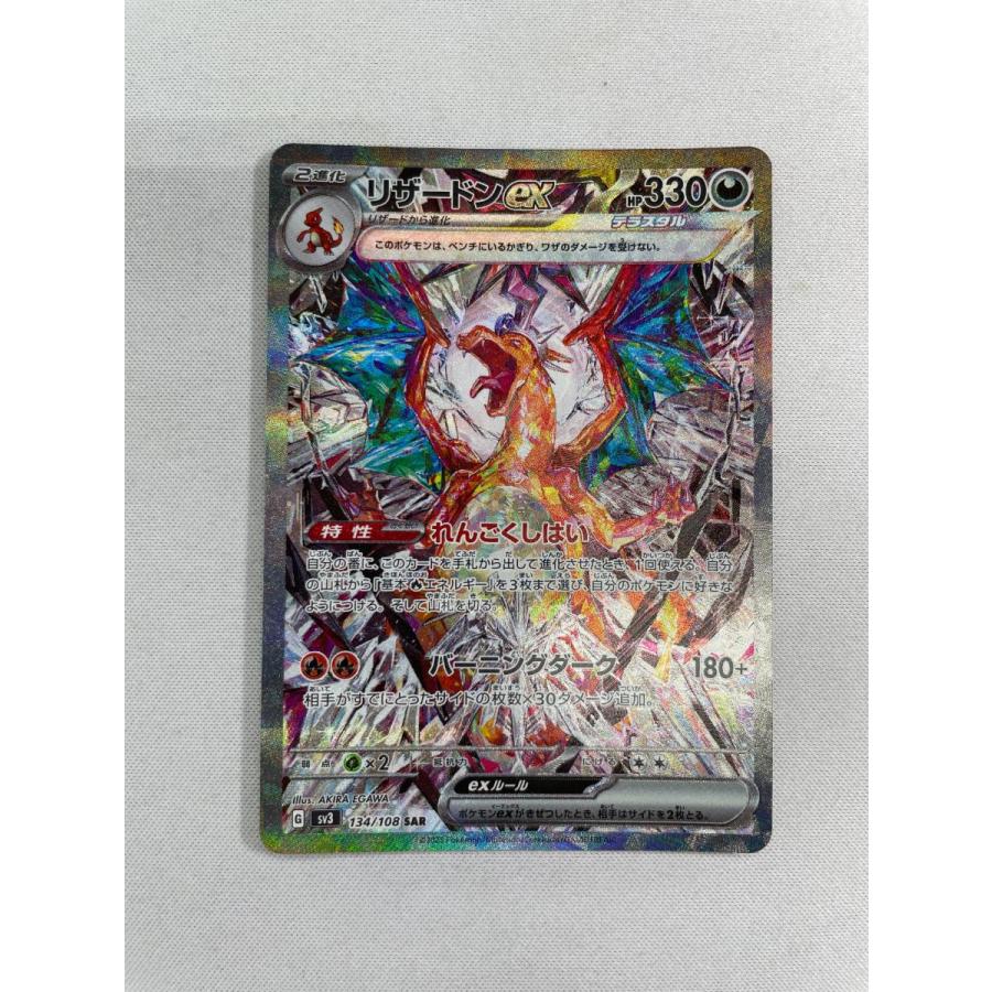 ラ*き様 リザードンex sar sv3 138/108 リザードンex SAR SV3 黒炎の