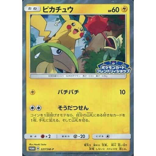 ピカチュウ フレンドリィショップ 227/SM-P promo psa10 ピカチュウ
