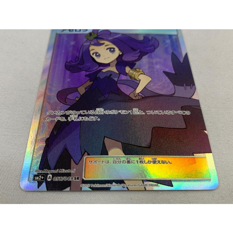 アセロラ SR [新たなる試練の向こう] SM2+ 056/049 美品 ポケモン