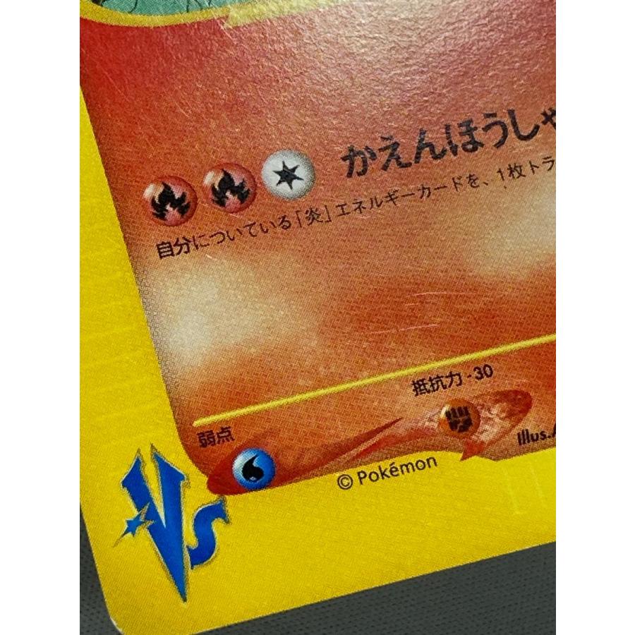 ワタルのリザードン ○ [ポケモンカード☆VS] 097/141 状態難 ポケモン
