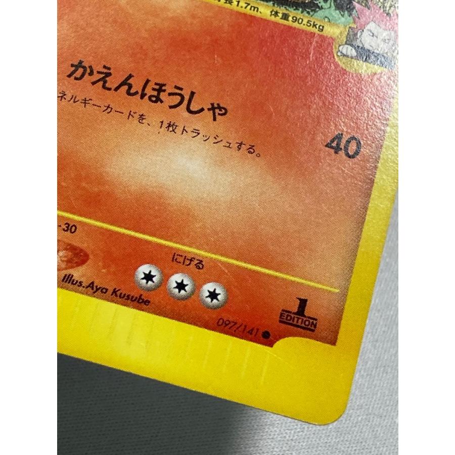 ワタルのリザードン ○ [ポケモンカード☆VS] 097/141 状態難 ポケモン