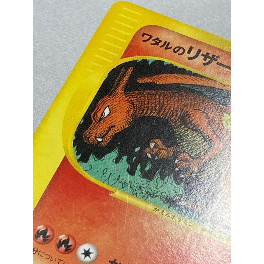 ワタルのリザードン ○ [ポケモンカード☆VS] 097/141 状態難 ポケモン