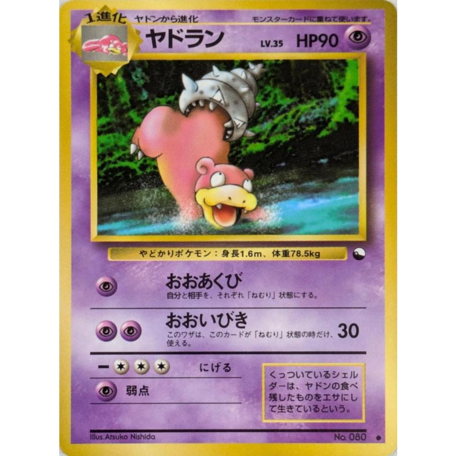 ヤドラン LV.35(拡張シート第3弾) ◇ [旧裏面] No.080 傷有り ポケモン