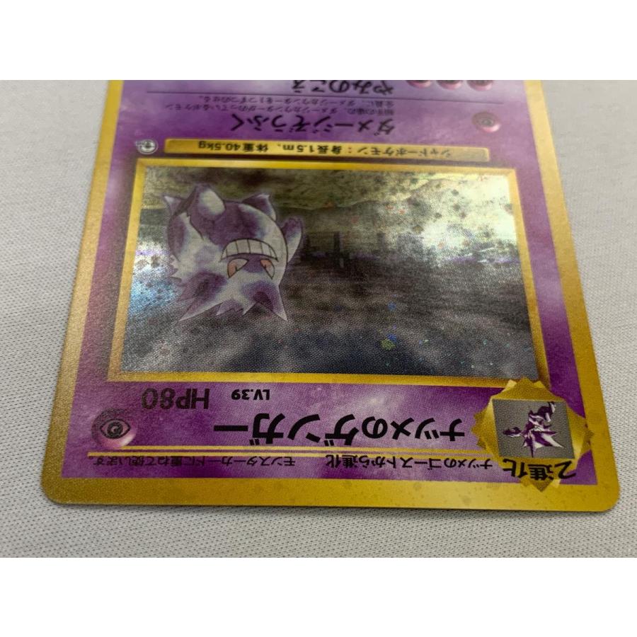 ナツメのゲンガー LV.39 ☆ [旧裏面] No.094 闇からの挑戦 傷有り