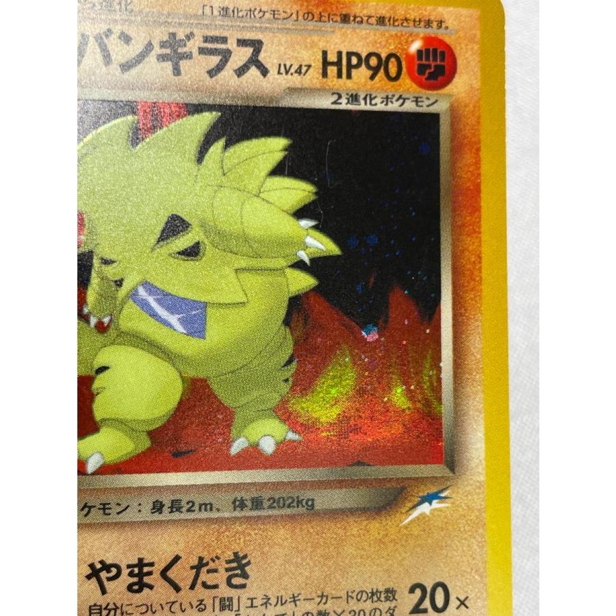 わるいバンギラス LV.47 ☆ [旧裏面] No.248 闇、そして光へ… 傷有り