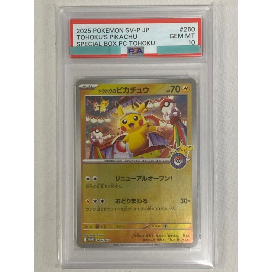 3連番】 トウホク ヒロシマ フクオカ ピカチュウ psa10 連番 PSA10連番