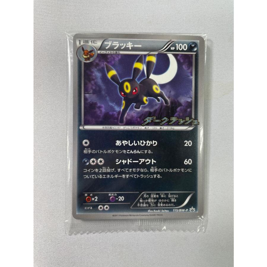 ブラッキー(未開封) [ダークラッシュ] BW4 115/BW-P ポケモンカード