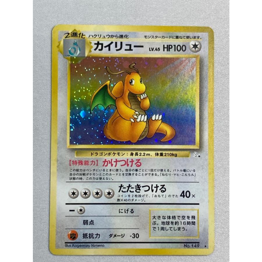 カイリュー LV.41 旧裏 GB プロモ No.149 いやしのかぜ カイリュー LV