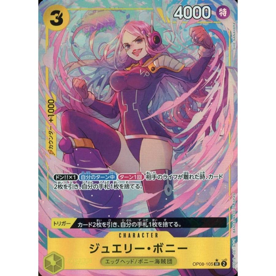 ジュエリー・ボニーSR フラッグシップ SR】ジュエリー・ボニー（ラッグ