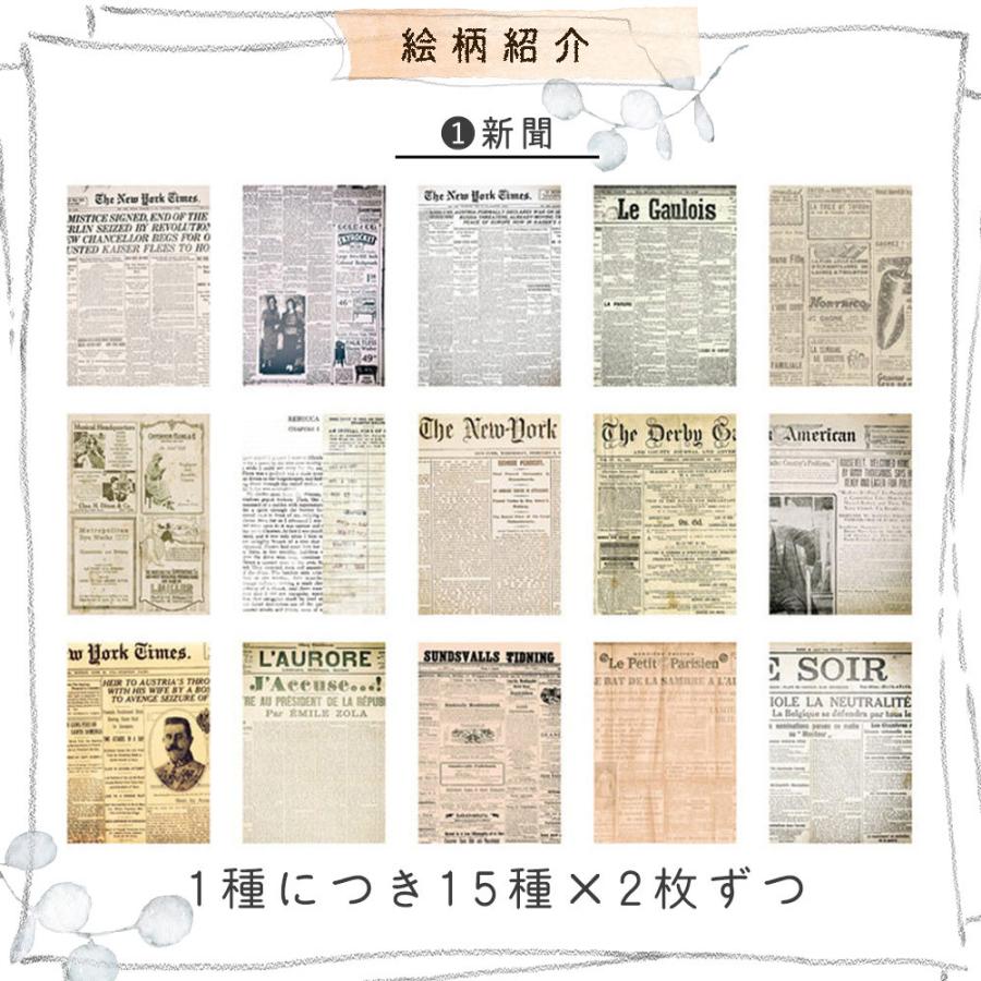 紙 ペーパー ラッピング コラージュ 素材 8種 (1種@15種×2枚ずつ×8種