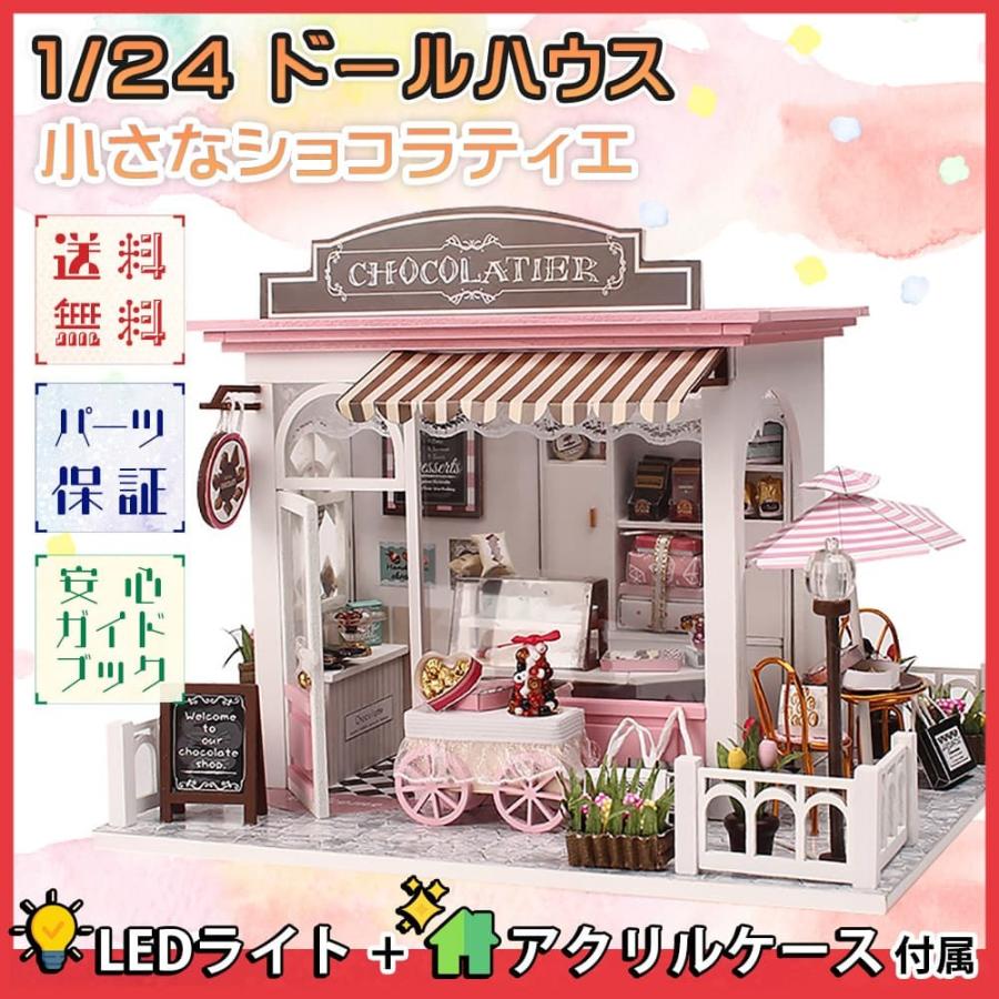 1/24 ドールハウス ミニチュア DIY 手作りキット 小さなショコラティエ