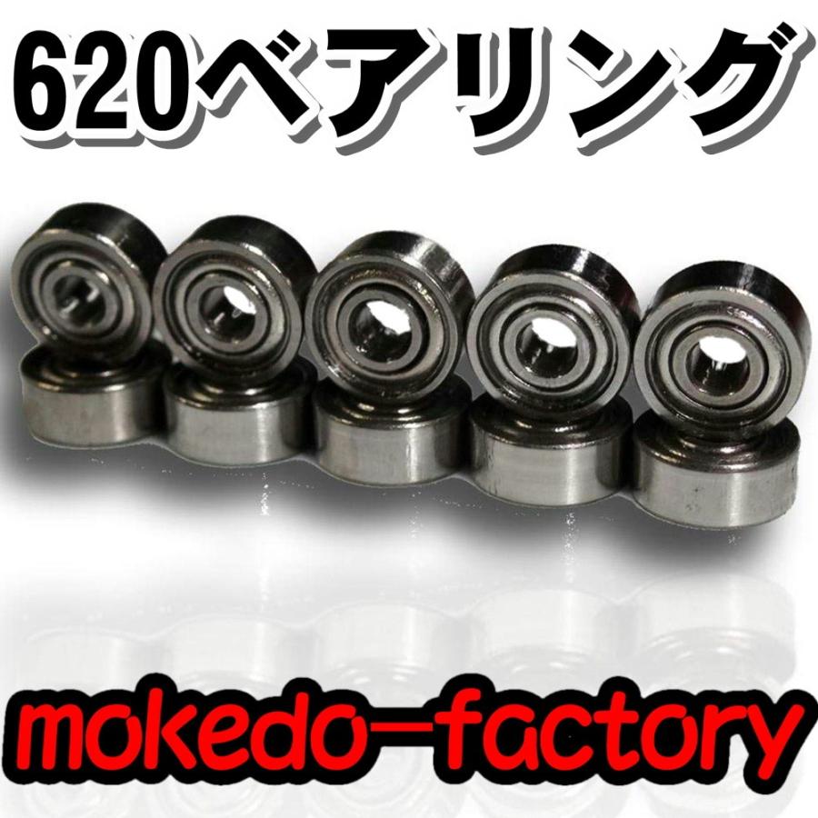 620ベアリング 10個セット ミニ四駆 ミニッツ : モケドーファクトリー