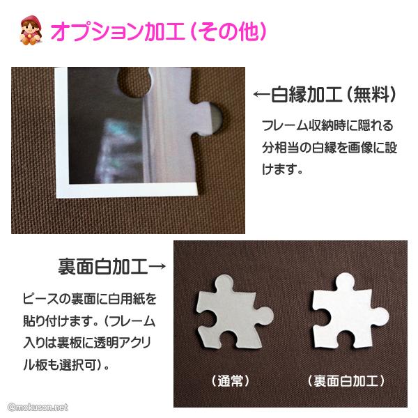オリジナルパズル 標準ピース ハーフサイズ 木製フレーム入り 写真 名
