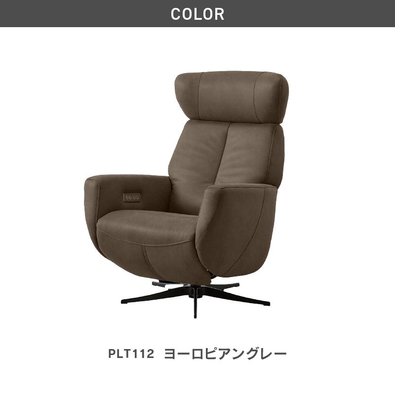 関家具 RELAXFORM パーソナルチェア 電動リクライニング メンテ Mente
