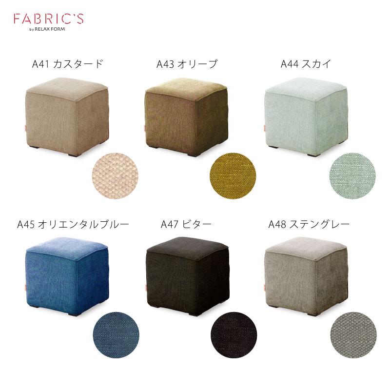 関家具 RELAX FORM スツール キューブモード CUBE MODE : もみじや家具