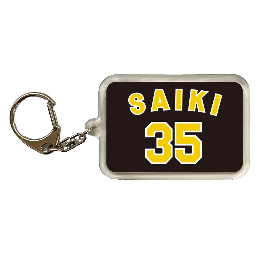 や*ま様 阪神 シークレットキーホルダーセット 才木浩人 2025 や*ま様