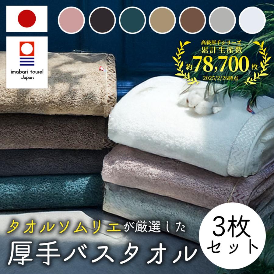 今治タオル（imabari towel） バスタオル 今治 綿 100% 3枚 セット 全7