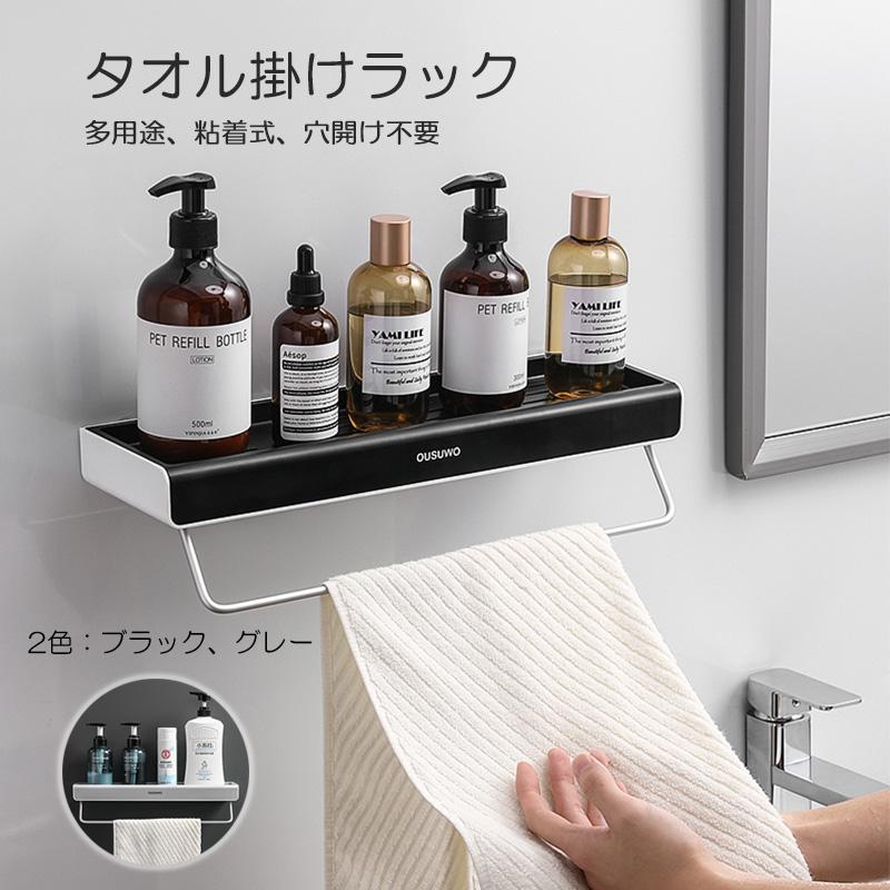 タオル掛けラック タオルラック 粘着式 穴開け不要 多収納 耐重 貼付け